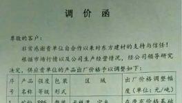 湖南地区矿粉涨价 水泥或将再涨一波（附涨价函）