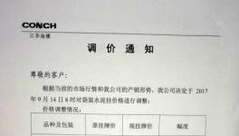 通知 | 江华海螺、南通海螺、云南芒市西南等通知涨价
