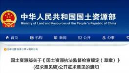 政策 | 国土部发话矿山和加工厂再也不怕滥用职权的来检查了