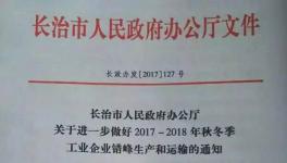 这个地区水泥企业将错峰停产半年！