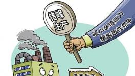 这一地区“73+201”家水泥企业将于采暖季停限产（附名单）