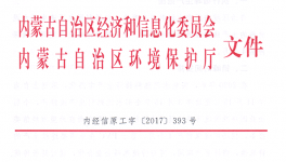 内蒙古采暖季错峰生产将启动 这些企业都要停