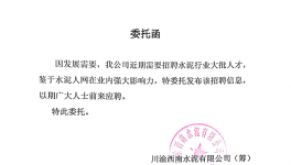 川渝西南水泥有限公司人才招聘启示