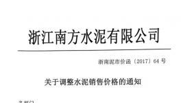 又一轮涨价来袭！南方水泥领涨！多企业“看涨”！