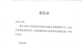 福建省永定闽福建材有限公司闲置设备及材料招购信息