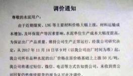 陕西水泥涨价通知继续发 湖北水泥开启跟涨模式（附涨价函）