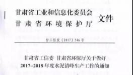 西北地区采暖季错峰生产正式启动 所有熟料线全停