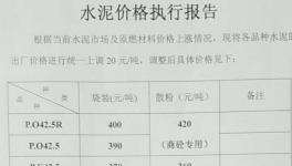 山东水泥暴涨、浙江水泥停供，华东水泥市场“开劫”