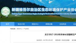 停产3-6.5个月 新疆2017-2018年冬季水泥错峰生产通知