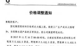 十七张提价函！十六家水泥企业集体涨价！