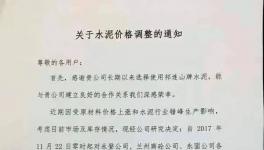 水泥涨幅倒数第一的地区也坐不住了！企业集体涨价！