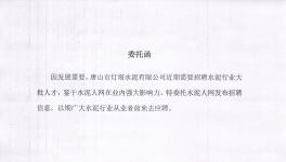 唐山市灯塔水泥有限公司人才招聘启示