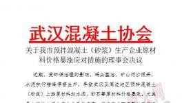 几十家企业针对水泥暴涨联合采取反制措施（附文件）