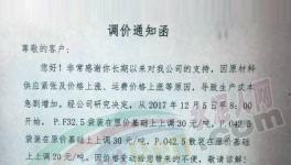 浙江、山西、陕西水泥价格再涨一波（附涨价函）