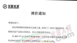 云南、陕西、山西、江苏、湖北多家企业集体涨价（附涨价函）