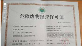 山西首家民营水泥厂获得危废经营许可