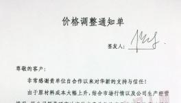 这一地区矿粉企业集体上调产品价格（附涨价函）