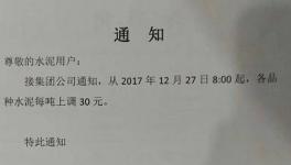 湖南、广东、广西、陕西等地水泥价格持续上涨