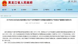 又一条日产5000吨新型干法生产线置换公告（附置换方案）