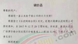 这家企业水泥价格七天涨三回 一个月涨了80元