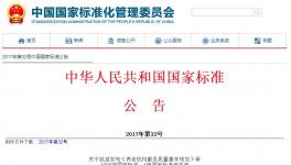 水泥行业相关十八项国家标准批准发布 今年起实施