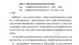 重磅长文：提高水泥窑现有余热电站发电能力的具体措施