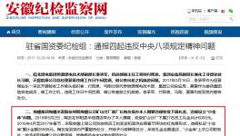 海螺水泥分公司领导收红包被纪检组调查！