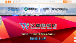 沃德旗舰店正式上线·致力于F2B业务模式探索