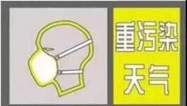这23个城市今起再次启动重污染天气预警 粉磨站全部停产