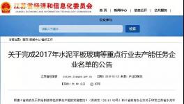 这一地区九家水泥企业完成全年去产能任务（附名单）