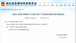 湖北省2017年碳排放分配方案​涉及近50家水泥企业（附名单）