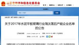 【淘汰】这一地区17家水泥企业被断水、断电或拆除设备（附名单）