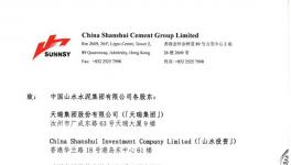 【公函】致中国山水水泥集团有限公司各股东的函