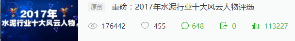 万众瞩目:2017年水泥行业十大风云人物揭晓！