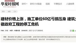 建材价格猛涨，施工企业血亏也要履约吗？