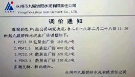 行情 | 南方、海螺“领降” 区域企业将大面积“跟随”（附降价通知）