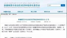 能耗 | 新疆经信委公布能耗不达标水泥企业名单