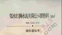 继陕西、河北之后又一地区通知上调50元/吨(附涨价涵)