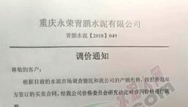 涨价 | 这家企业针对同一城市不同地区水泥价格上调10-50元/吨