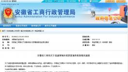 抽查 | 安徽省工商局抽查水泥质量不合格6组不合格率10%（附名单）