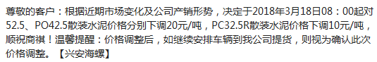 在一片潮声中这家水泥厂又降价了！