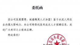 招聘 | 贵州西南水泥诚聘英才