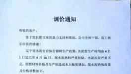 水泥价格涨声一片 辽宁、河南和云南等多地调价