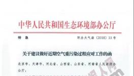 紧急:河南、山东、河北、北京、山西、天津六省市重污染天气水泥企业停限产至28日！