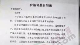 北京、河北、辽宁、宁夏多省企业发布涨价涵(附涵)