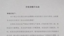 金隅冀东唐山地区水泥价格继上涨50元/吨后，再次上调