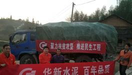 华新湘钢公司捐赠水泥助贫困村民重建家园