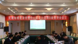 芜湖海螺顺利通过安徽省能源管理中心建设示范项目验收