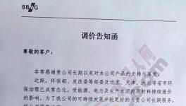 又一批水泥企业集体涨价!(附涨价涵)