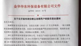 装车岗位粉尘治理经验交流会的通知